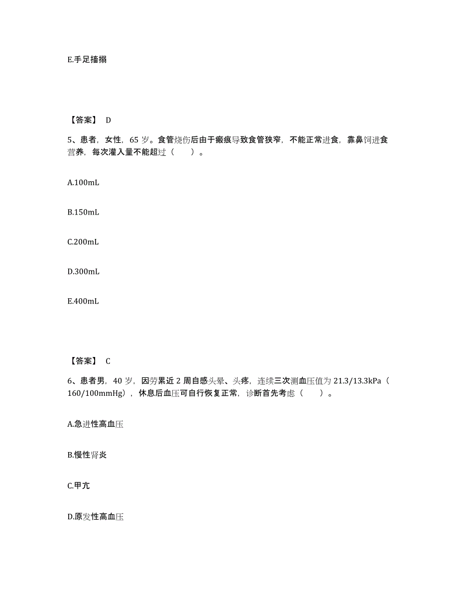 备考2023四川省凉山彝族自治州雷波县执业护士资格考试通关提分题库(考点梳理)_第3页