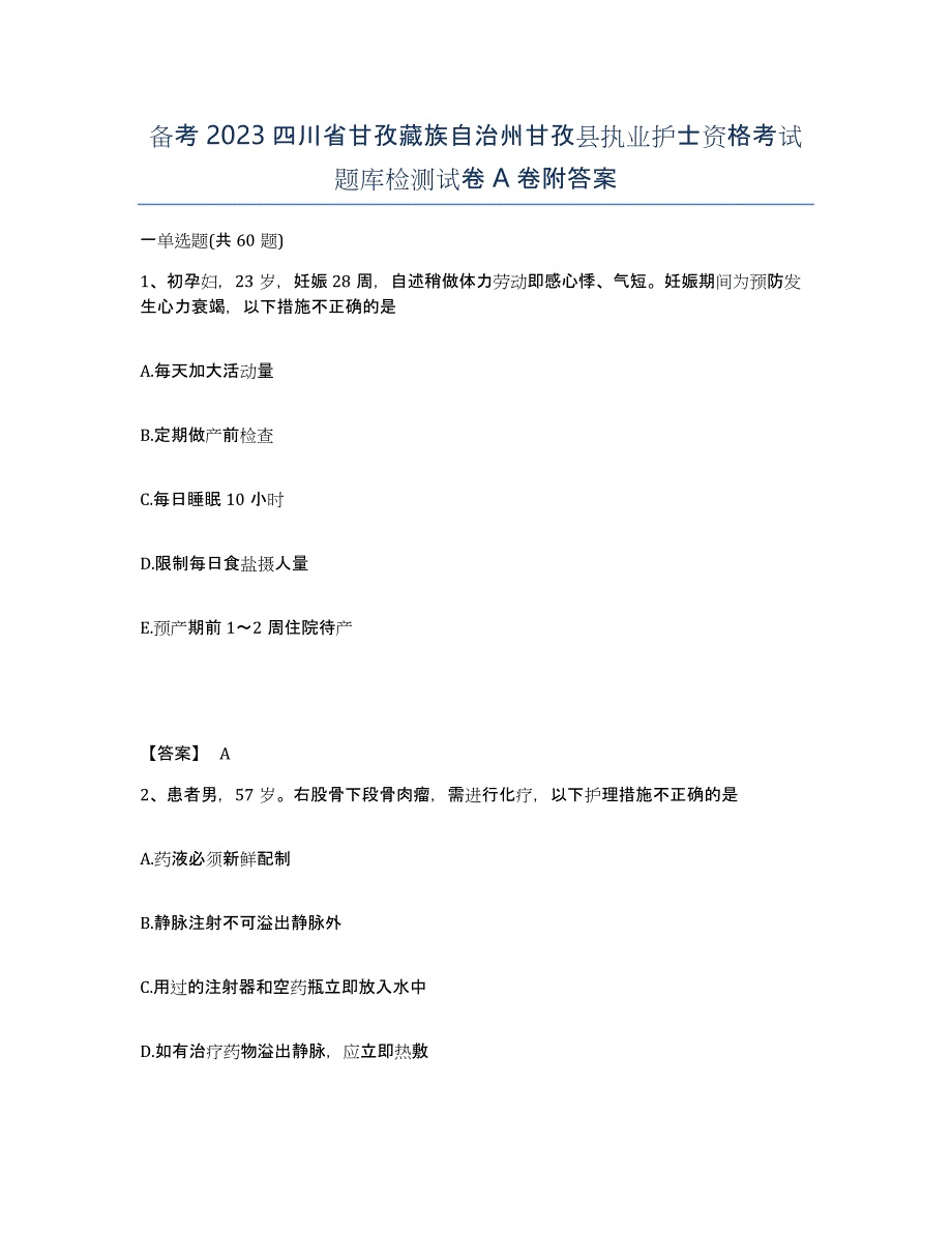 备考2023四川省甘孜藏族自治州甘孜县执业护士资格考试题库检测试卷A卷附答案_第1页