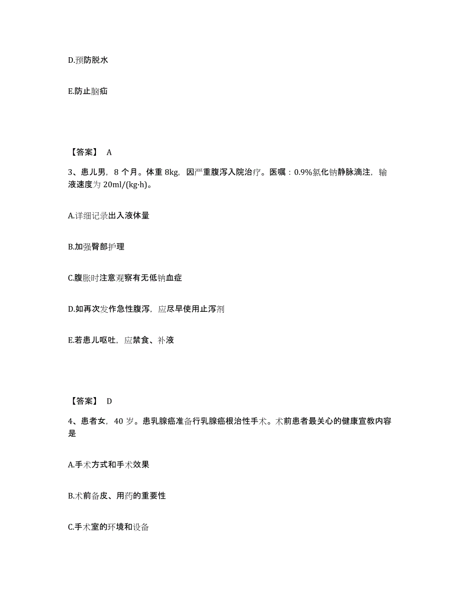 2022-2023年度上海市静安区执业护士资格考试模拟试题（含答案）_第2页