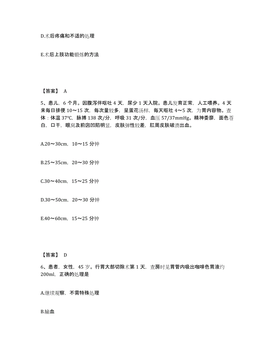 2022-2023年度上海市静安区执业护士资格考试模拟试题（含答案）_第3页