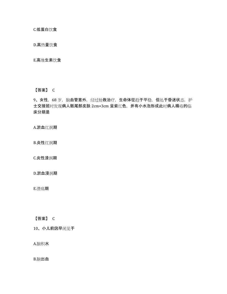 2022-2023年度上海市静安区执业护士资格考试模拟试题（含答案）_第5页