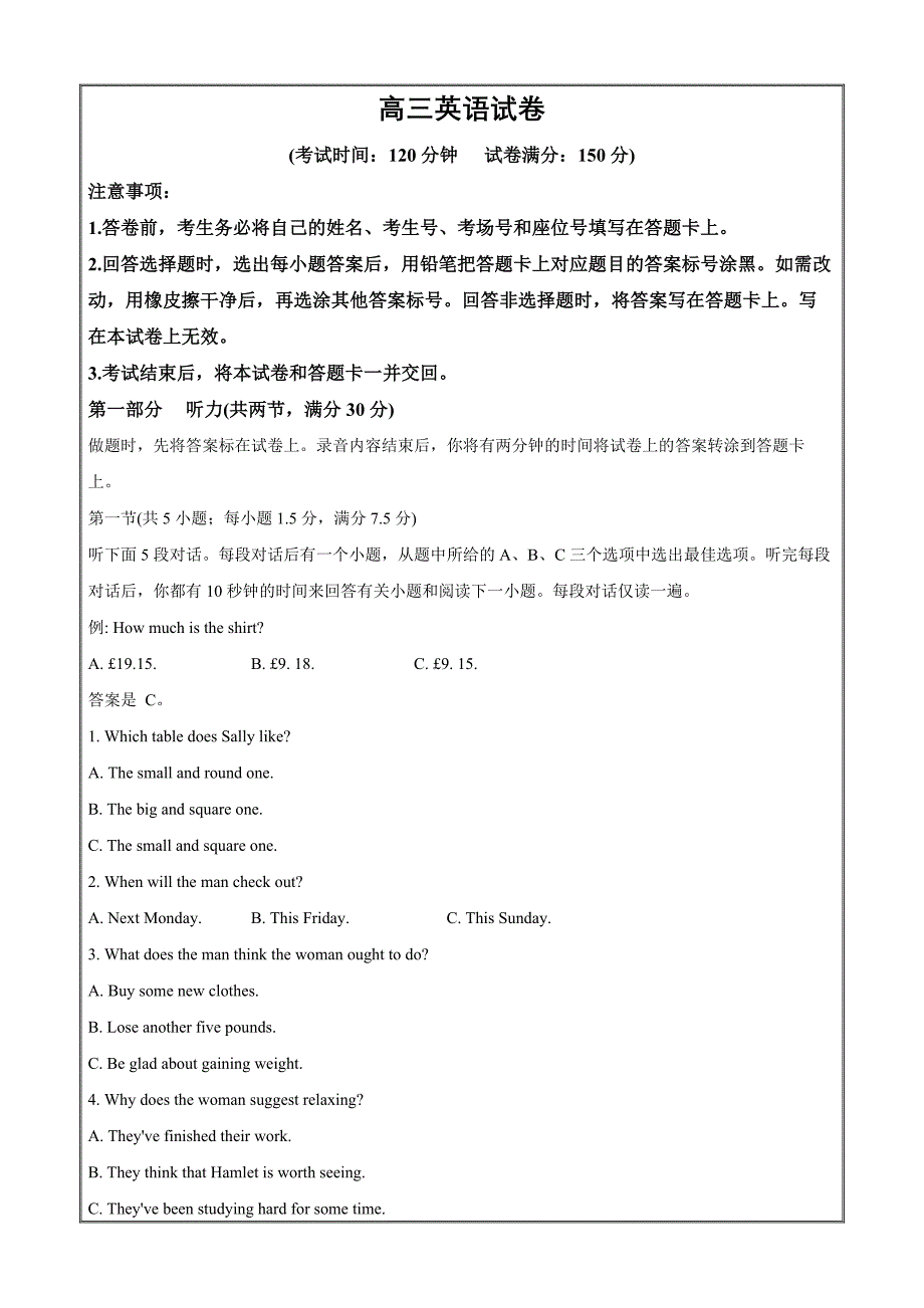 内蒙古自治区名校联盟2024届高三下学期三模英语 Word版含解析_第1页