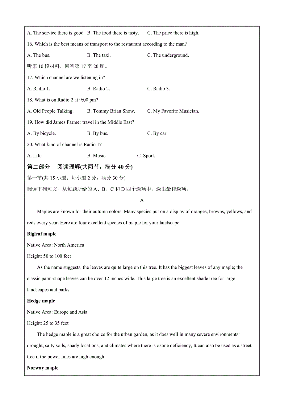 内蒙古自治区名校联盟2024届高三下学期三模英语 Word版含解析_第3页