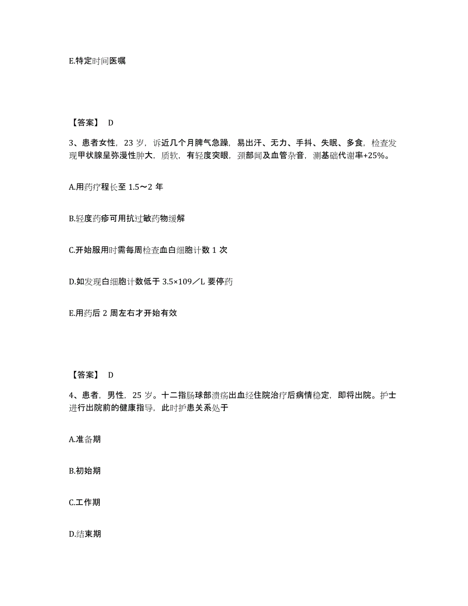 备考2023云南省昭通市鲁甸县执业护士资格考试题库练习试卷B卷附答案_第2页