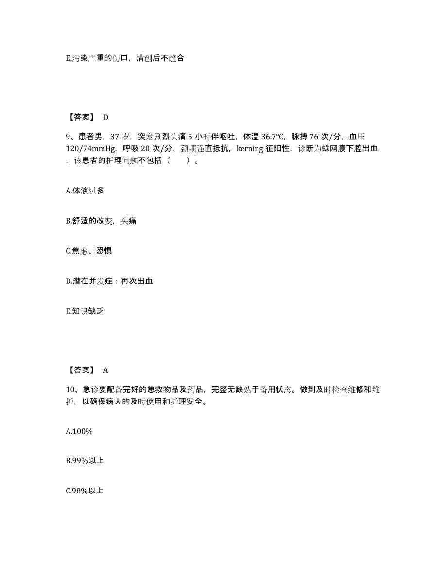 备考2023北京市丰台区执业护士资格考试自我检测试卷A卷附答案_第5页