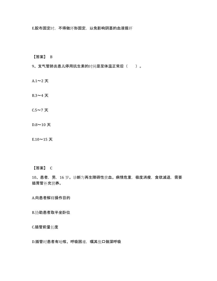 2022-2023年度上海市闸北区执业护士资格考试考试题库_第5页