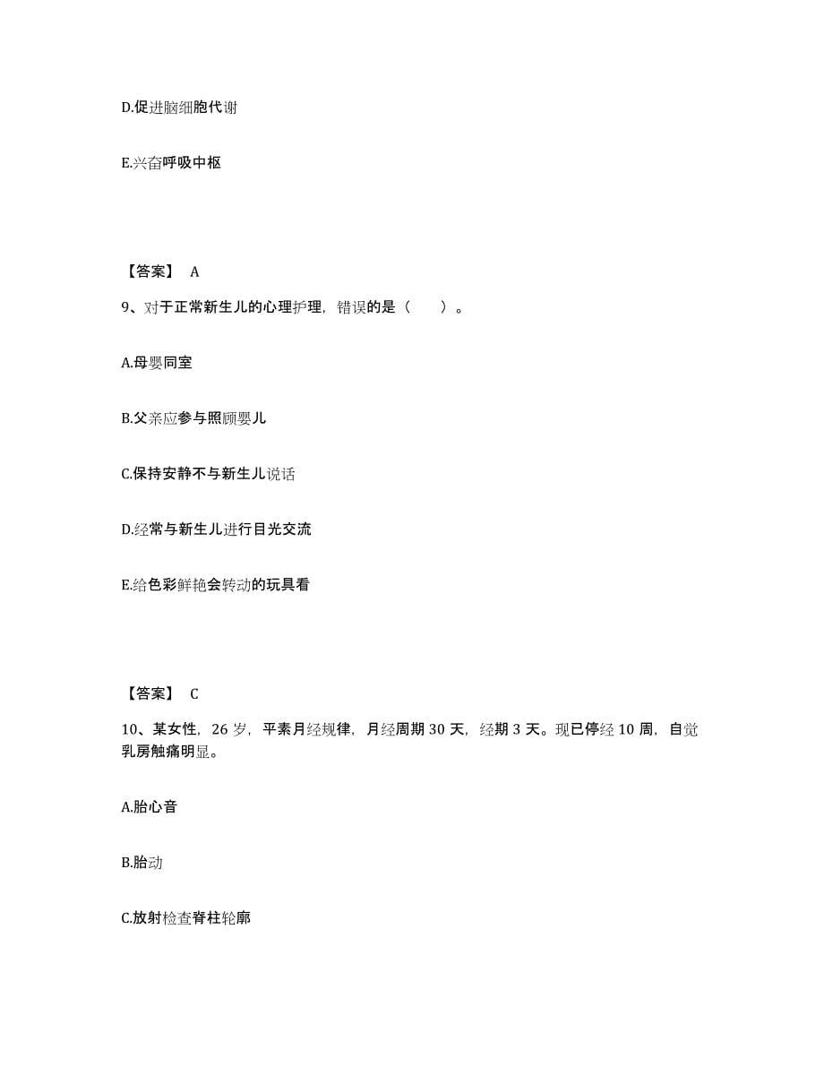 备考2023北京市朝阳区执业护士资格考试自测模拟预测题库_第5页