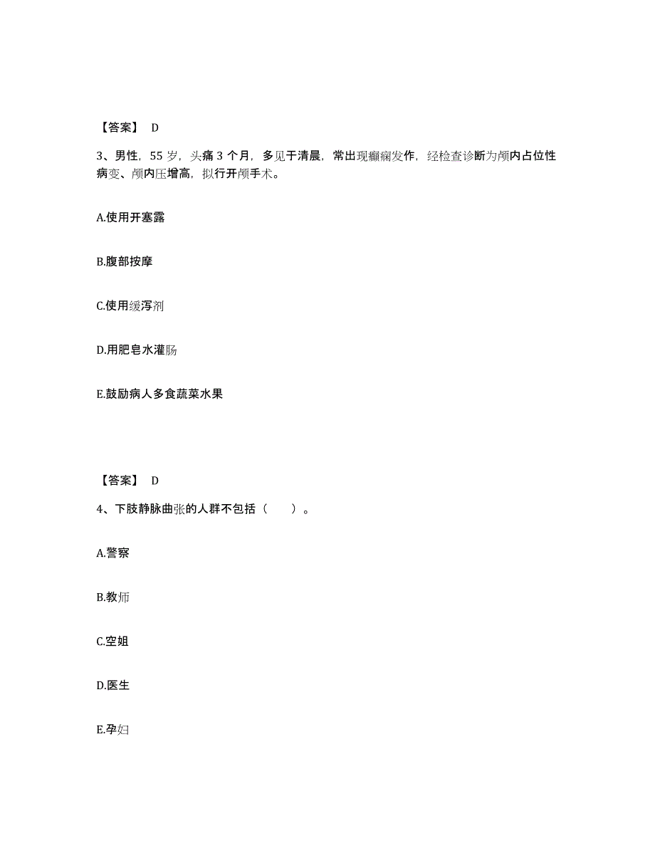 备考2024黑龙江省哈尔滨市执业护士资格考试高分题库附答案_第2页