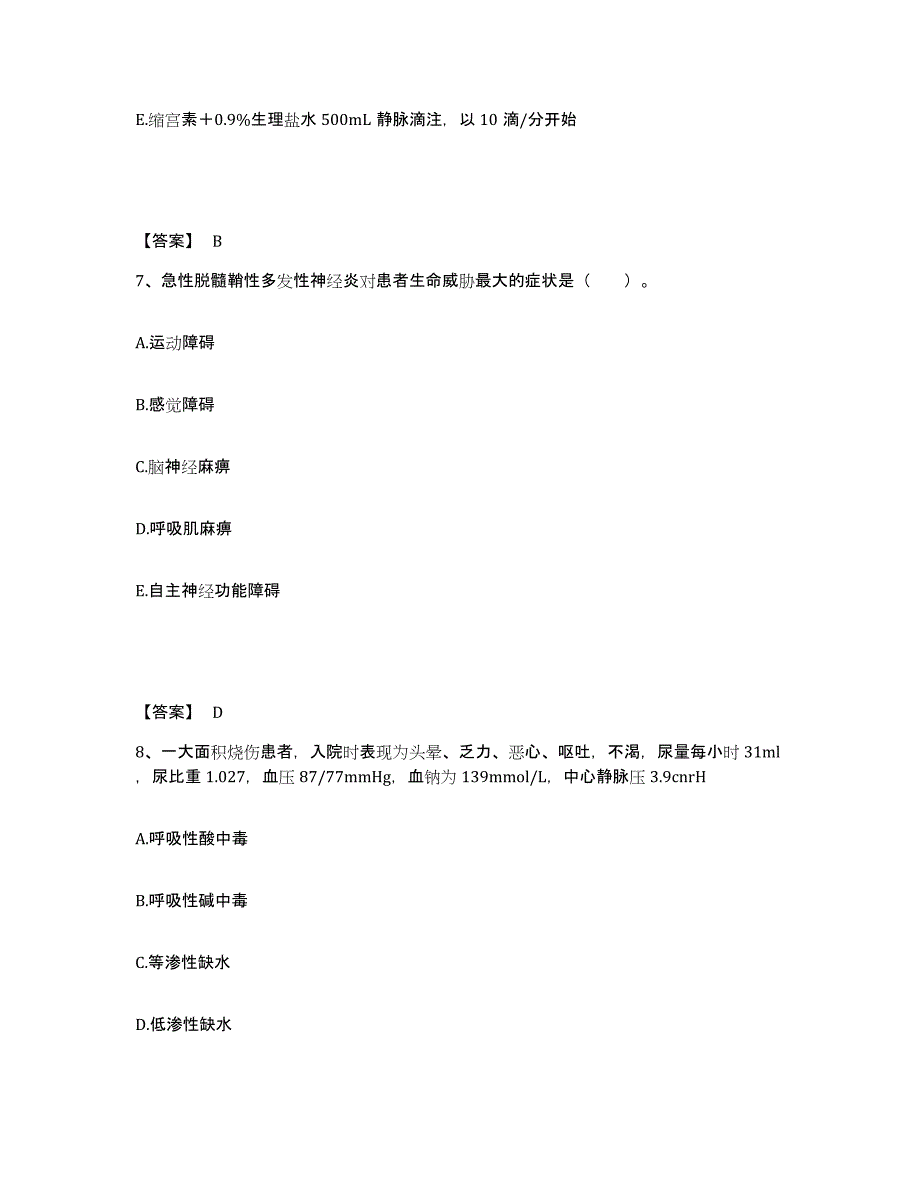 备考2024黑龙江省鹤岗市绥滨县执业护士资格考试过关检测试卷A卷附答案_第4页