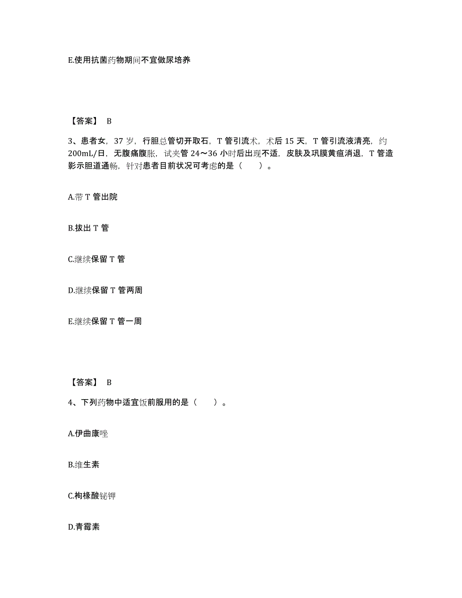 备考2023内蒙古自治区通辽市执业护士资格考试模考模拟试题(全优)_第2页