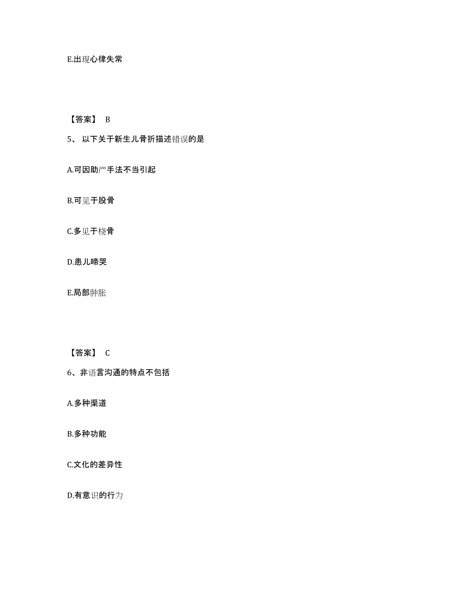 备考2023内蒙古自治区赤峰市林西县执业护士资格考试模拟考试试卷A卷含答案_第3页