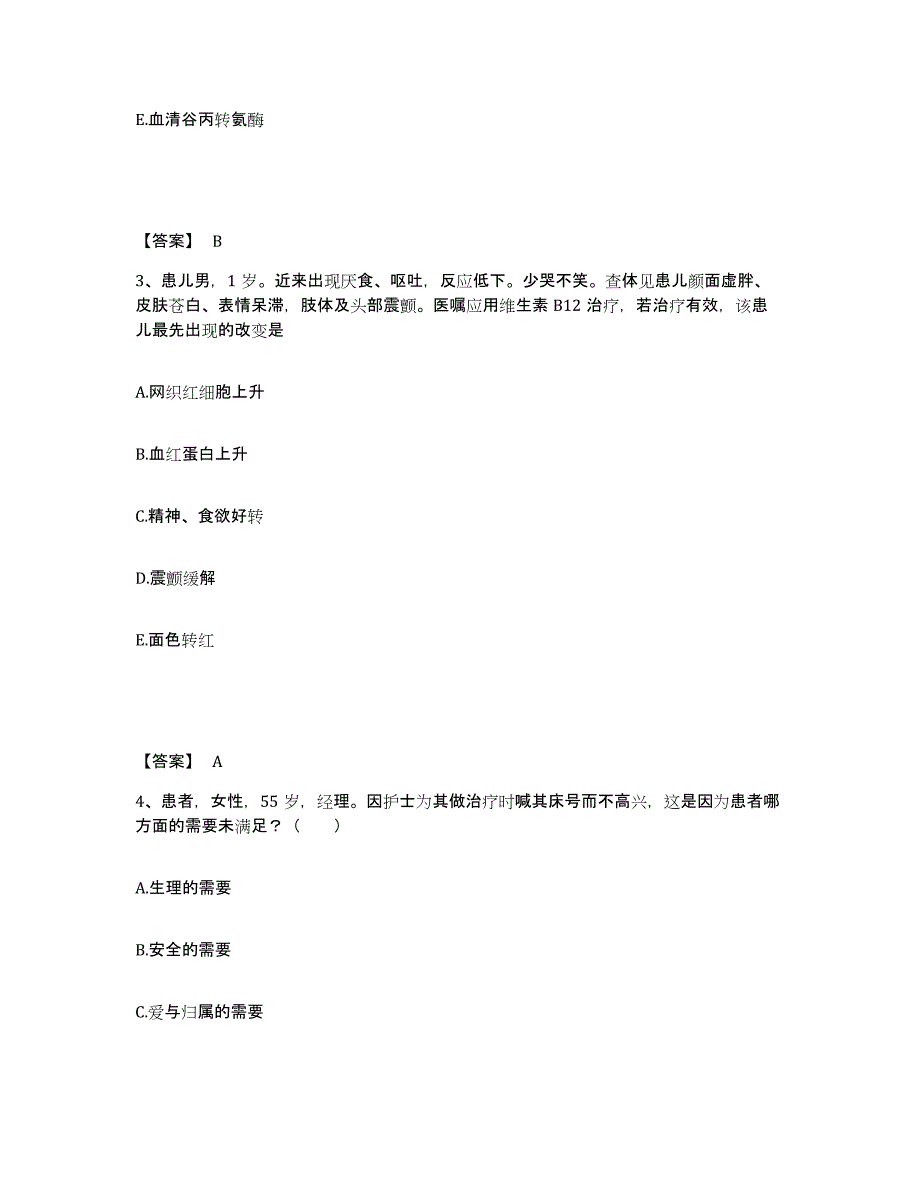 备考2023四川省资阳市乐至县执业护士资格考试模拟试题（含答案）_第2页