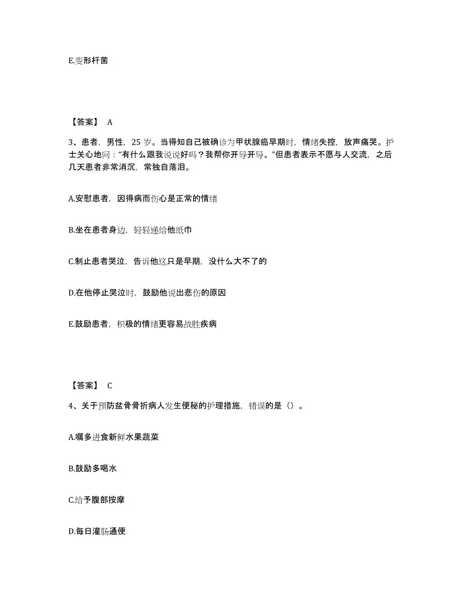 备考2024黑龙江省绥化市肇东市执业护士资格考试基础试题库和答案要点_第2页