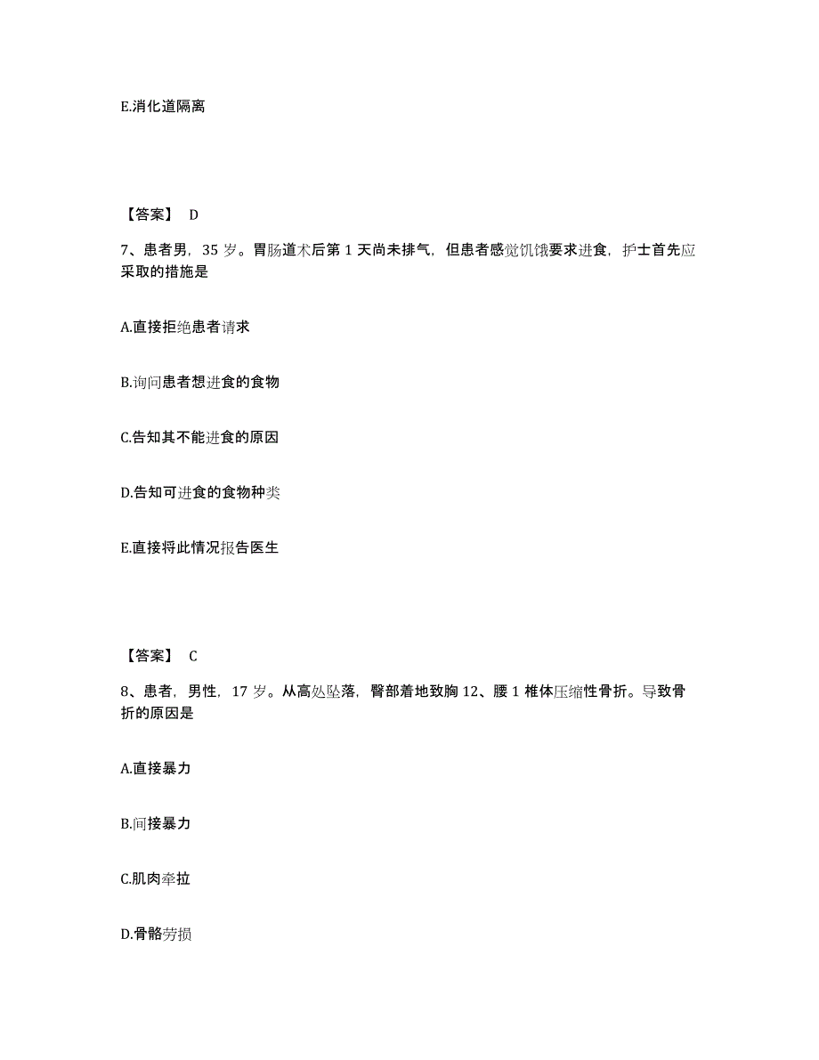 备考2024黑龙江省绥化市肇东市执业护士资格考试基础试题库和答案要点_第4页