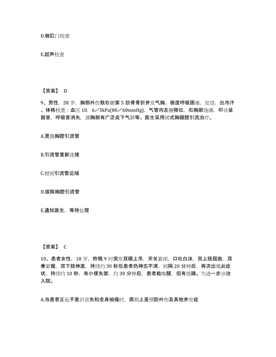 备考2023云南省红河哈尼族彝族自治州蒙自县执业护士资格考试自我检测试卷B卷附答案_第5页