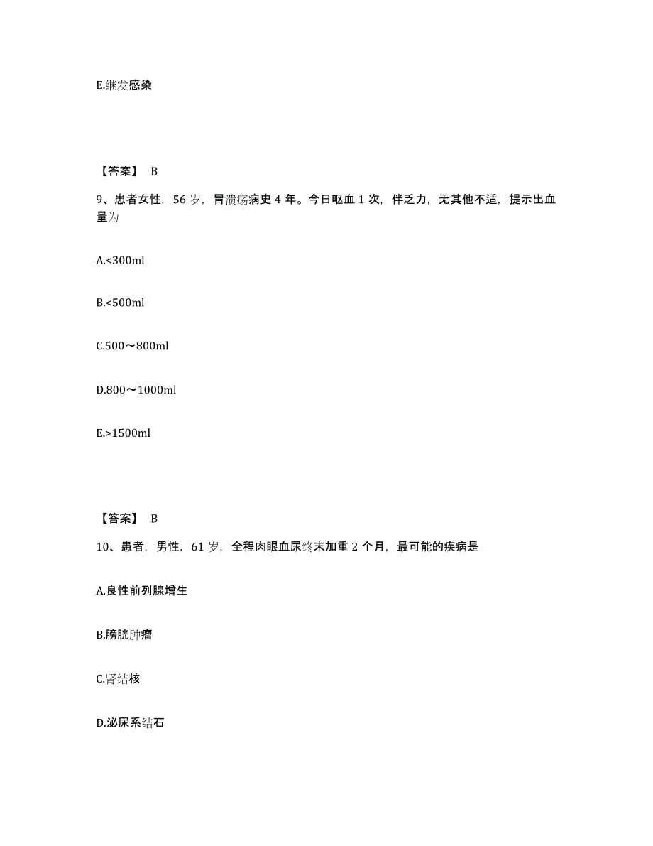 备考2023云南省文山壮族苗族自治州马关县执业护士资格考试通关提分题库及完整答案_第5页