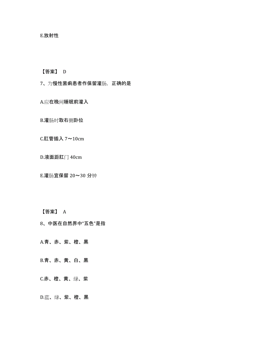 备考2023内蒙古自治区阿拉善盟阿拉善右旗执业护士资格考试题库附答案（基础题）_第4页