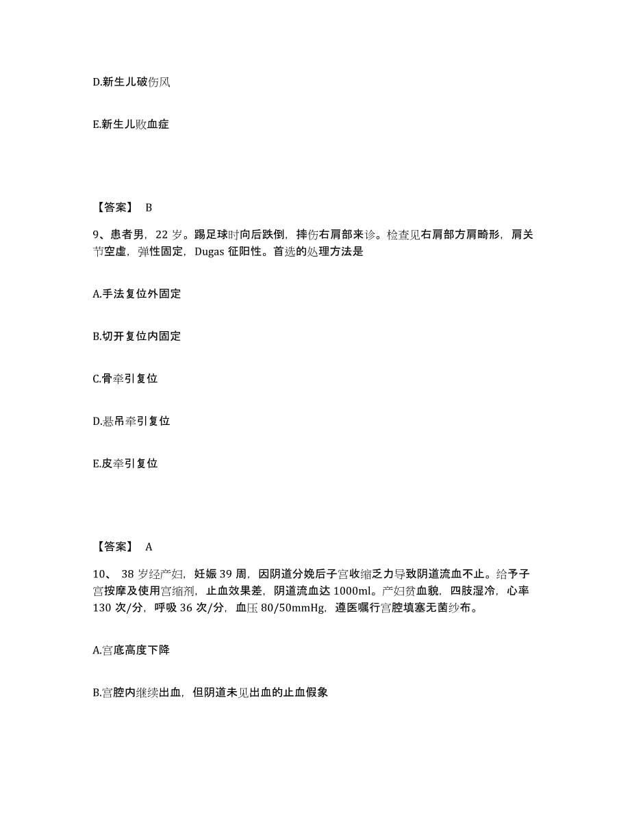 备考2024黑龙江省牡丹江市海林市执业护士资格考试真题练习试卷A卷附答案_第5页