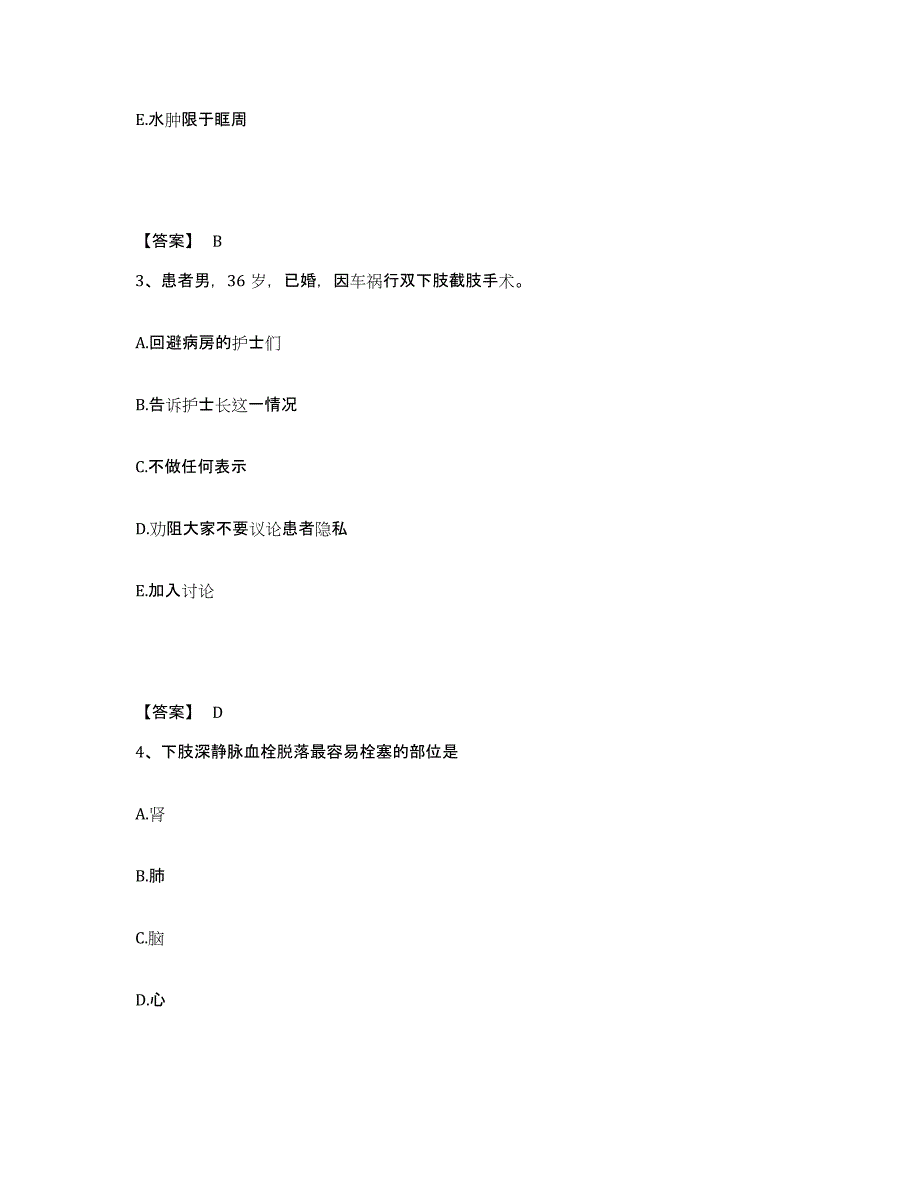 备考2023内蒙古自治区锡林郭勒盟锡林浩特市执业护士资格考试通关提分题库(考点梳理)_第2页