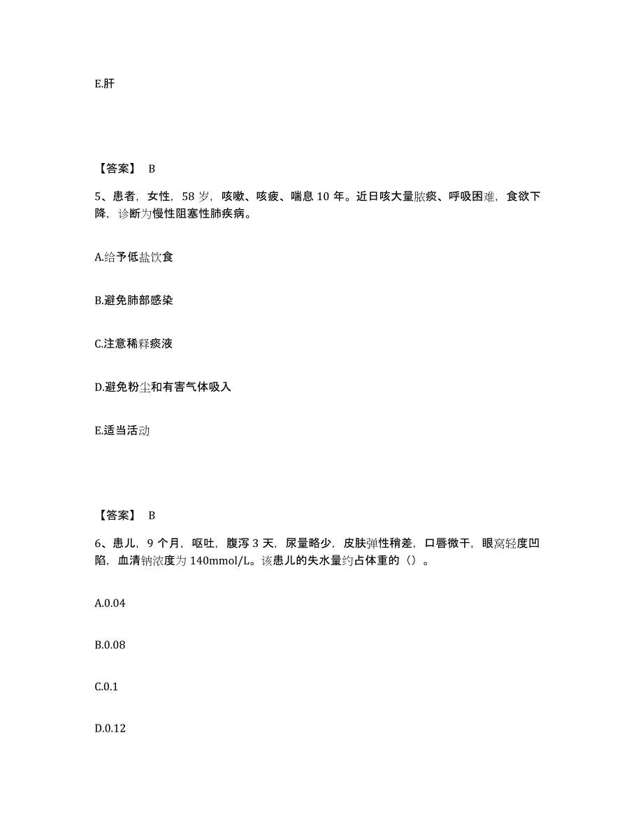 备考2023内蒙古自治区锡林郭勒盟锡林浩特市执业护士资格考试通关提分题库(考点梳理)_第3页