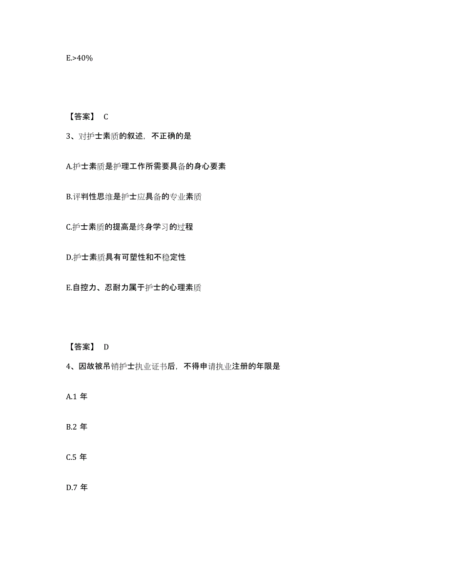备考2023吉林省白城市洮北区执业护士资格考试模拟考试试卷B卷含答案_第2页