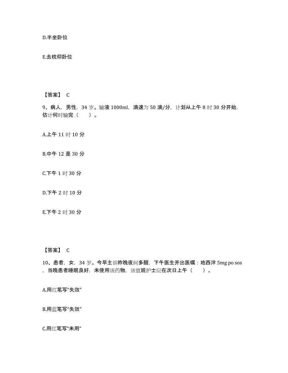 备考2023天津市河东区执业护士资格考试综合练习试卷B卷附答案_第5页