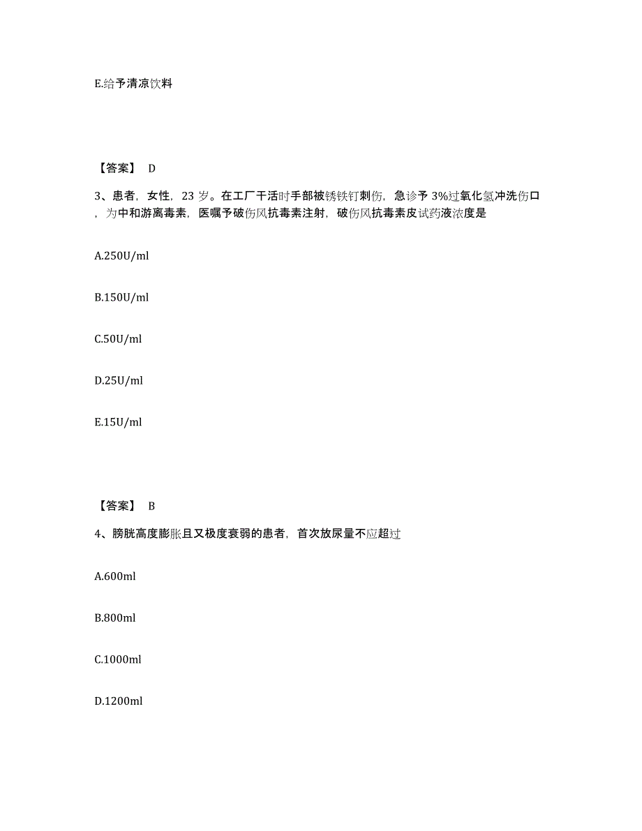 备考2023四川省凉山彝族自治州金阳县执业护士资格考试通关提分题库(考点梳理)_第2页