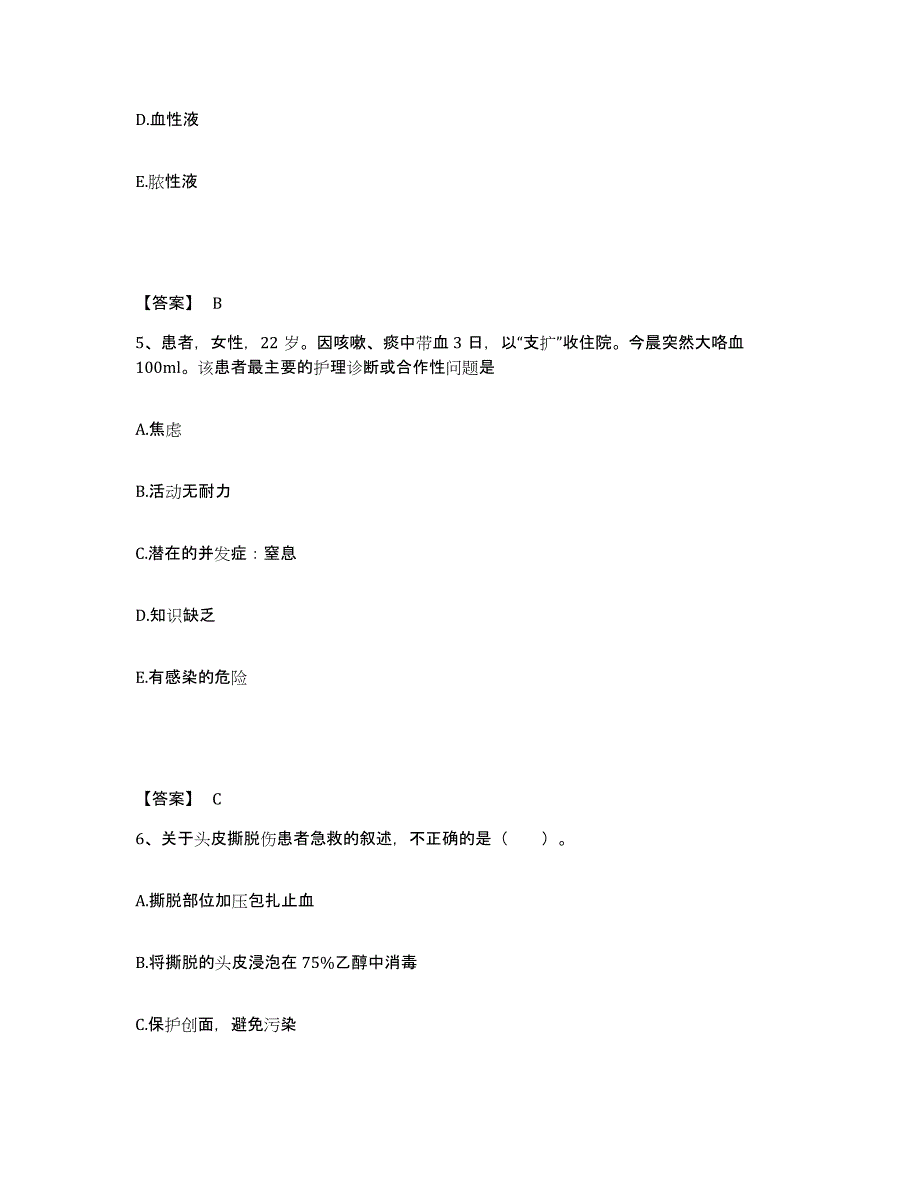 备考2023四川省阿坝藏族羌族自治州汶川县执业护士资格考试高分题库附答案_第3页