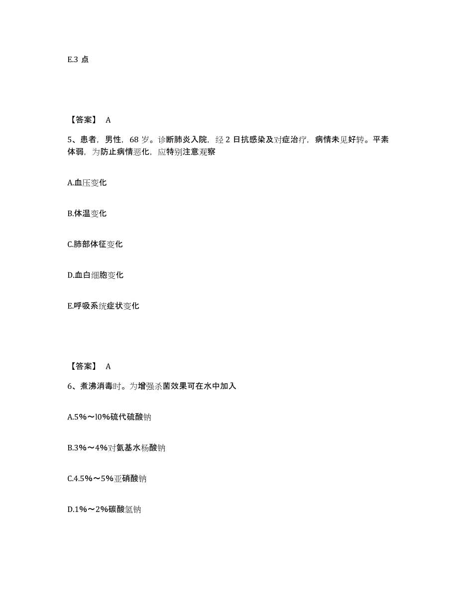 备考2023四川省乐山市马边彝族自治县执业护士资格考试能力提升试卷A卷附答案_第3页