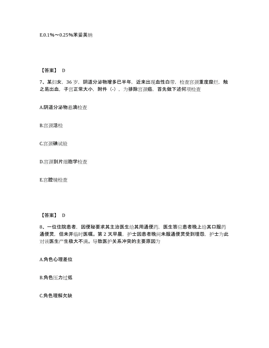 备考2023四川省乐山市马边彝族自治县执业护士资格考试能力提升试卷A卷附答案_第4页