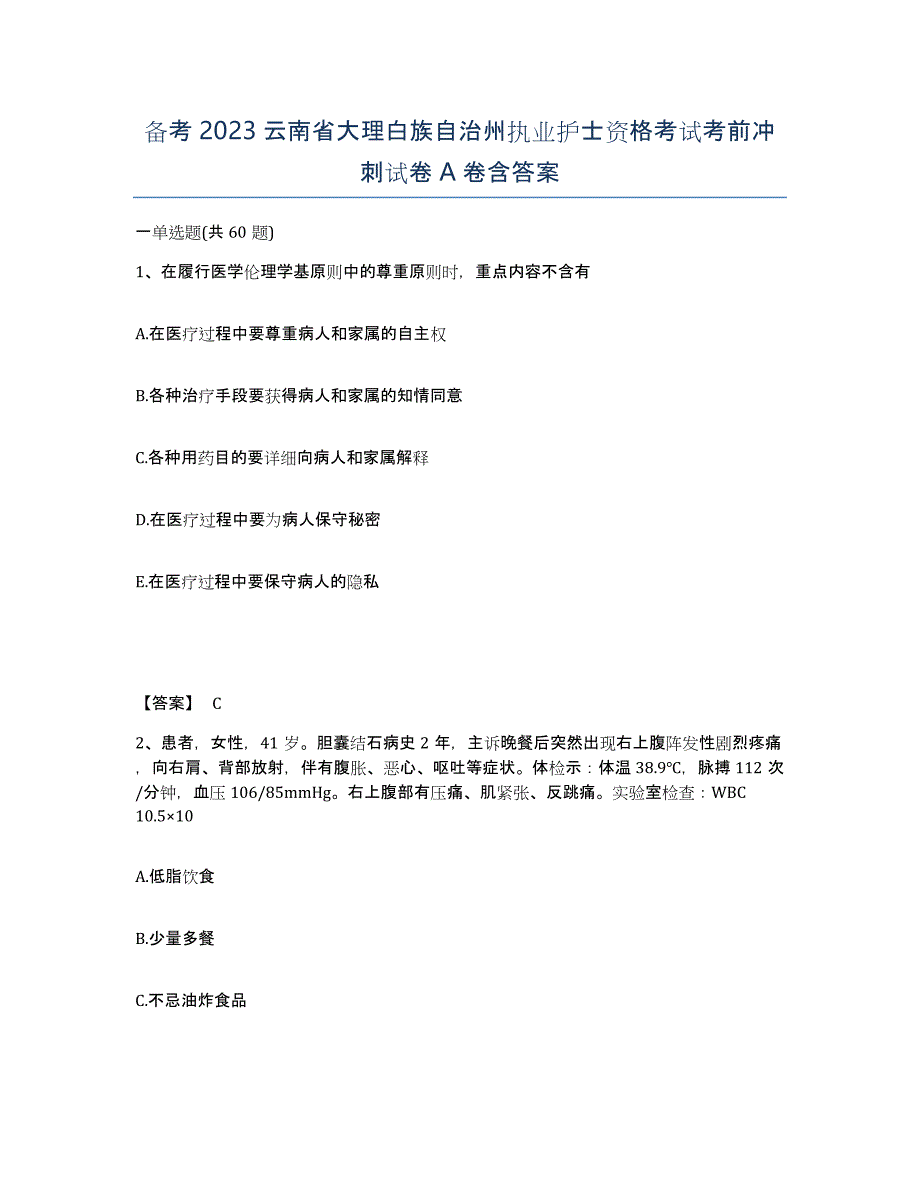 备考2023云南省大理白族自治州执业护士资格考试考前冲刺试卷A卷含答案_第1页