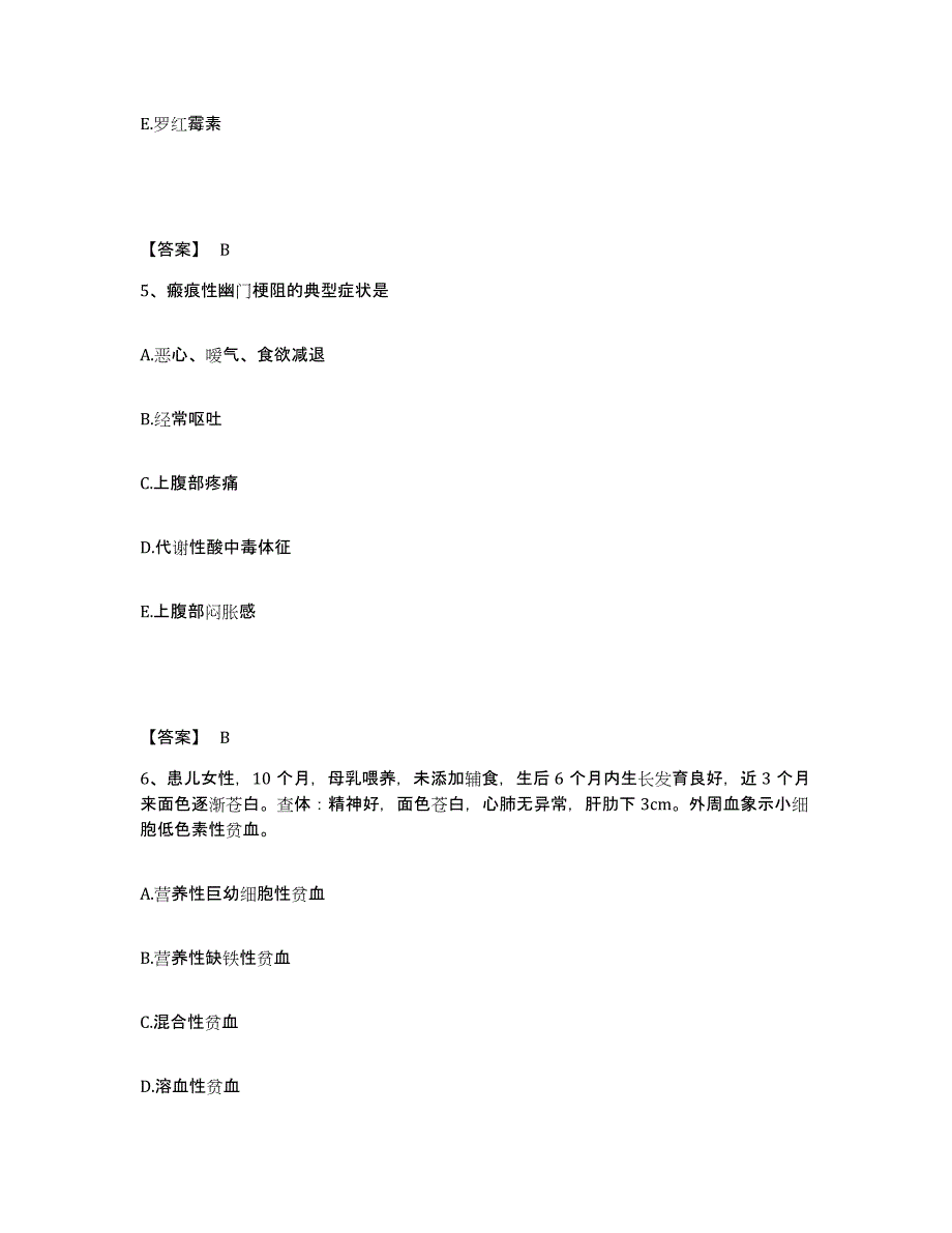 备考2023吉林省松原市执业护士资格考试自我检测试卷A卷附答案_第3页