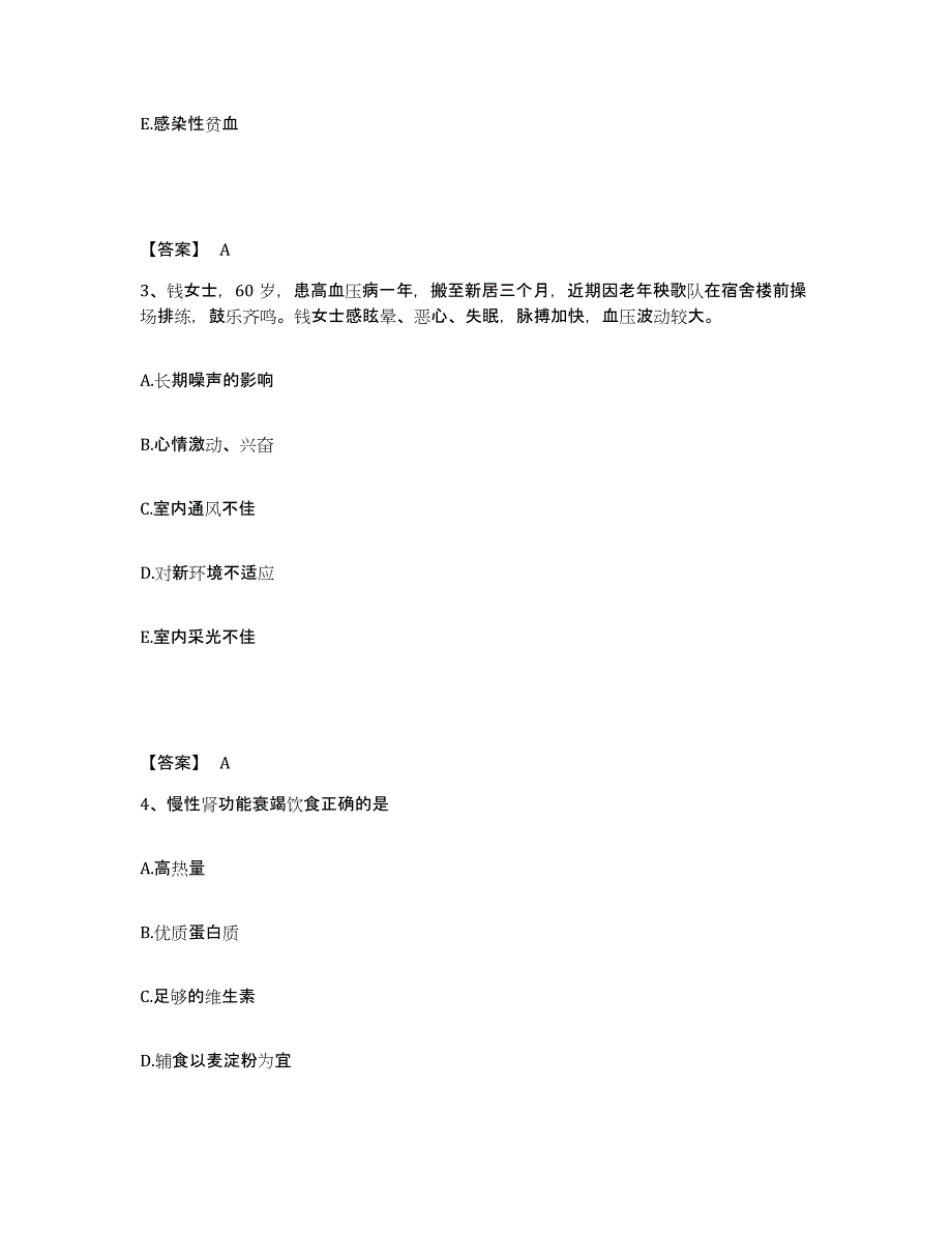 备考2023吉林省辽源市龙山区执业护士资格考试题库检测试卷B卷附答案_第2页