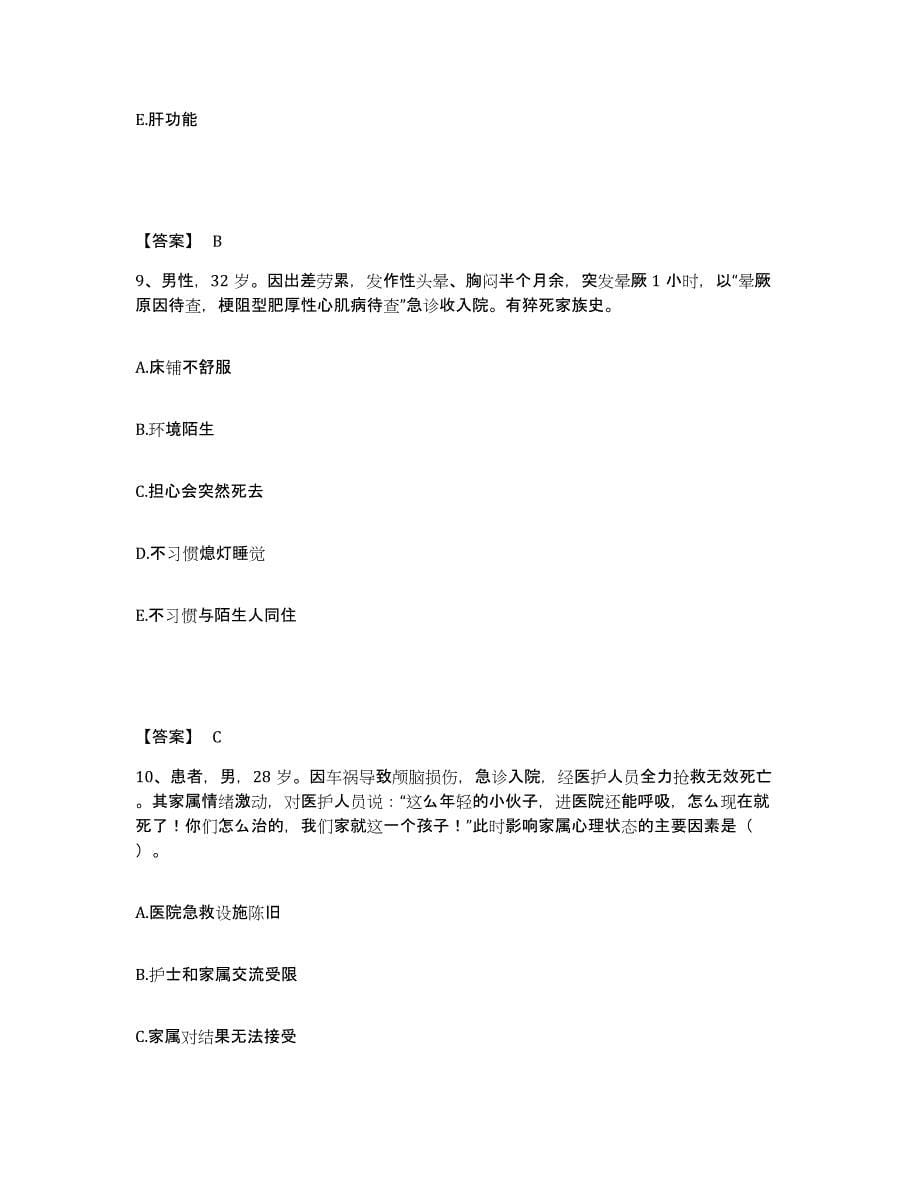 备考2023吉林省辽源市龙山区执业护士资格考试题库检测试卷B卷附答案_第5页