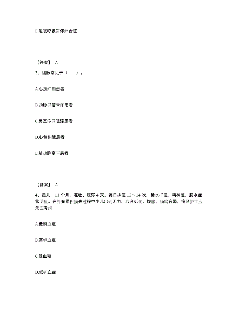 备考2023云南省文山壮族苗族自治州马关县执业护士资格考试题库综合试卷A卷附答案_第2页