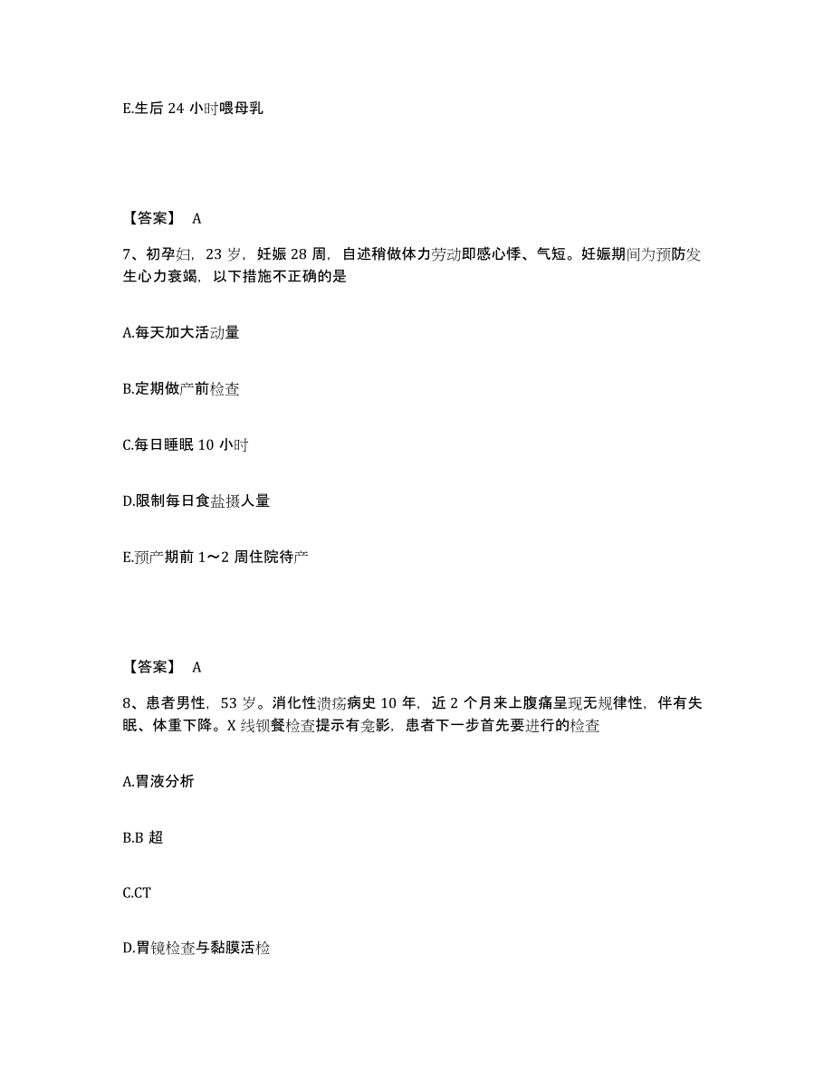 备考2023云南省文山壮族苗族自治州马关县执业护士资格考试题库综合试卷A卷附答案_第4页