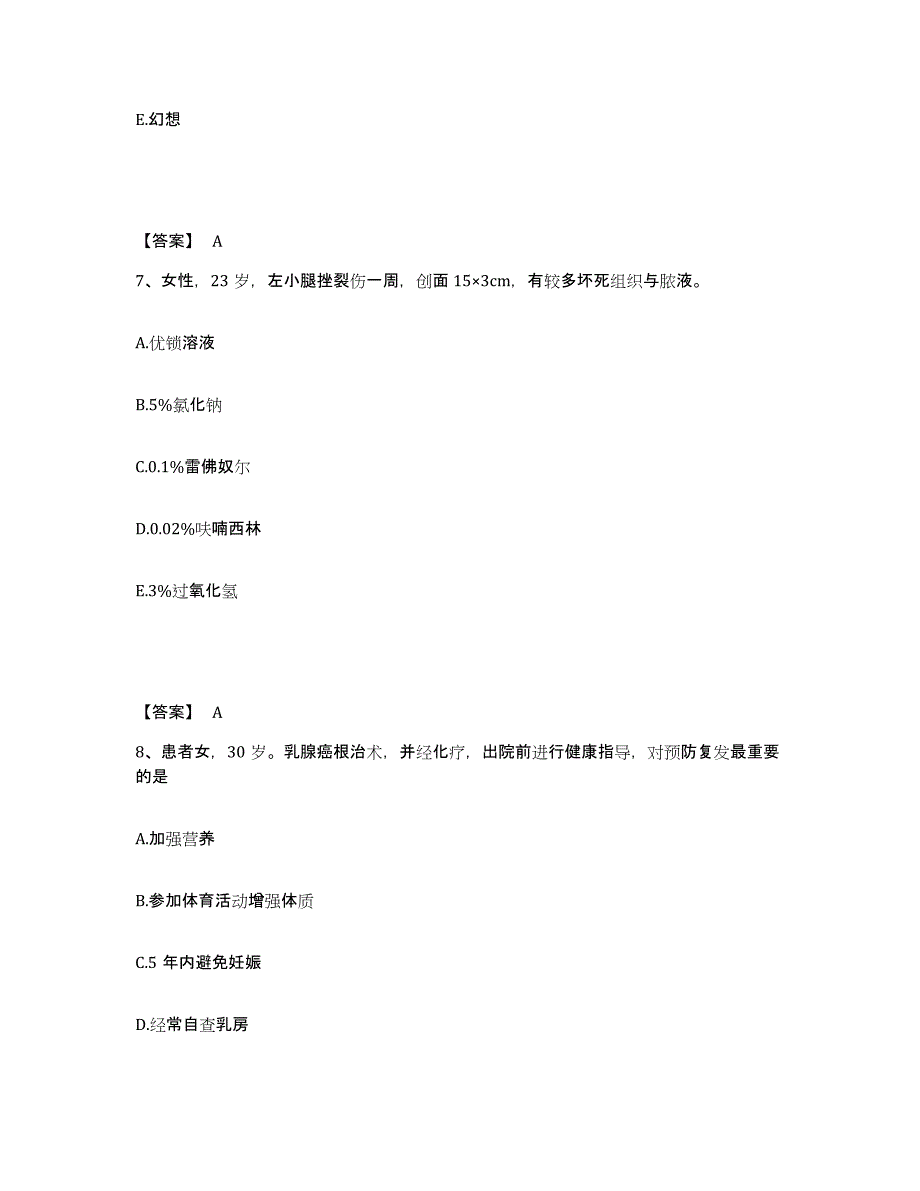 备考2023上海市虹口区执业护士资格考试基础试题库和答案要点_第4页