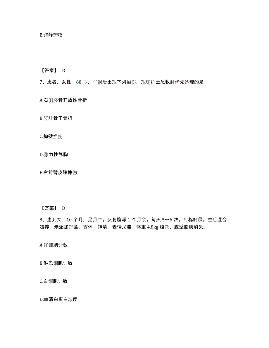 备考2023四川省乐山市沐川县执业护士资格考试高分题库附答案_第4页