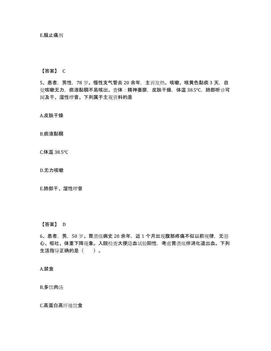 备考2023宁夏回族自治区执业护士资格考试题库综合试卷A卷附答案_第3页