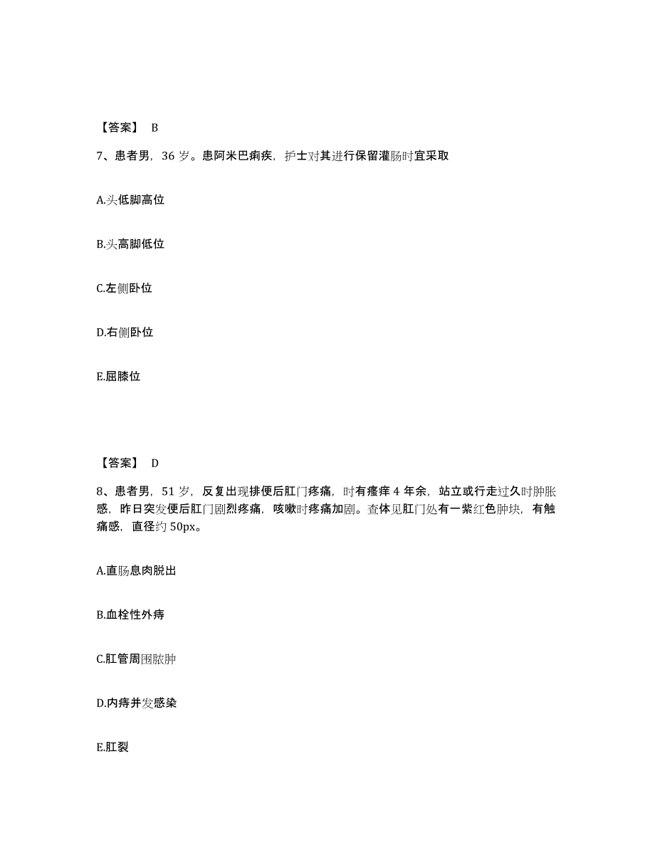 备考2023四川省南充市嘉陵区执业护士资格考试练习题及答案_第4页