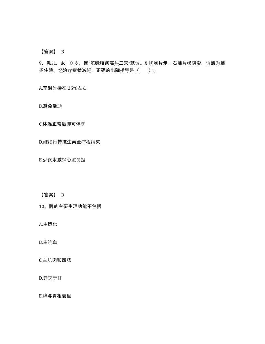 备考2023四川省南充市嘉陵区执业护士资格考试练习题及答案_第5页