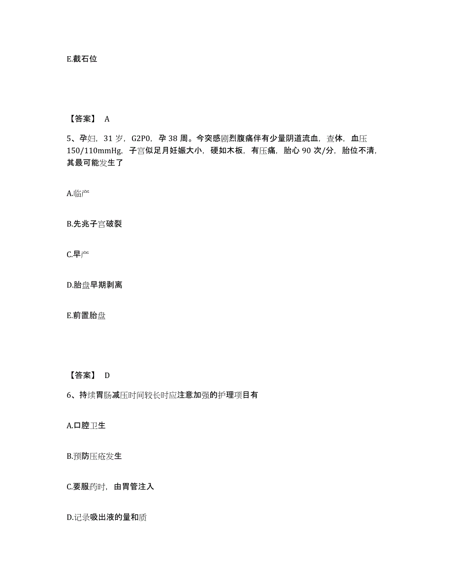 备考2023安徽省池州市执业护士资格考试能力提升试卷B卷附答案_第3页