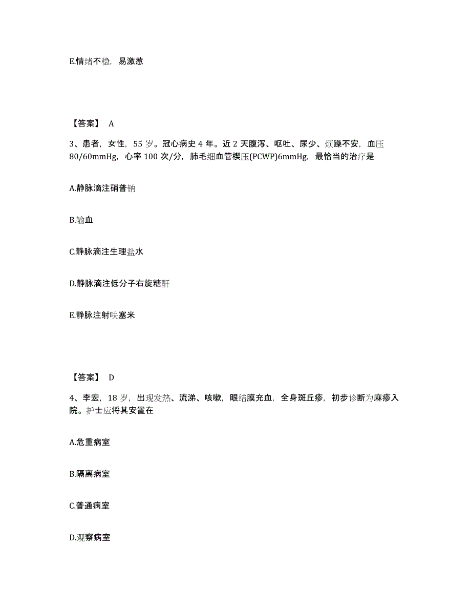 备考2023四川省甘孜藏族自治州九龙县执业护士资格考试测试卷(含答案)_第2页