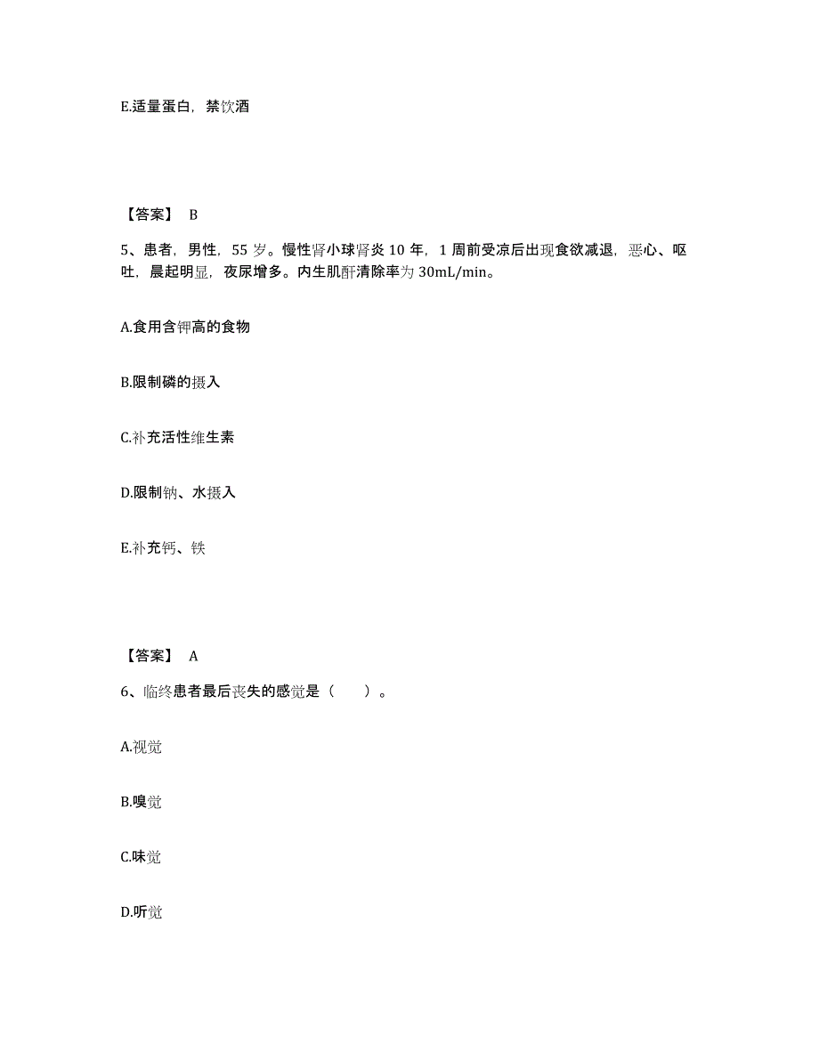 备考2023云南省怒江傈僳族自治州执业护士资格考试题库附答案（基础题）_第3页