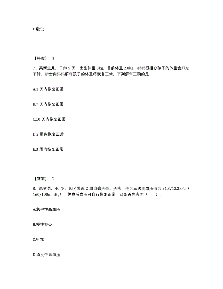 备考2023云南省怒江傈僳族自治州执业护士资格考试题库附答案（基础题）_第4页