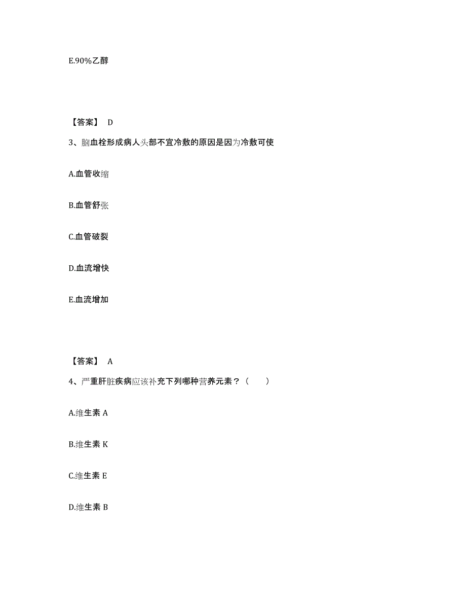 备考2023安徽省六安市舒城县执业护士资格考试通关题库(附带答案)_第2页