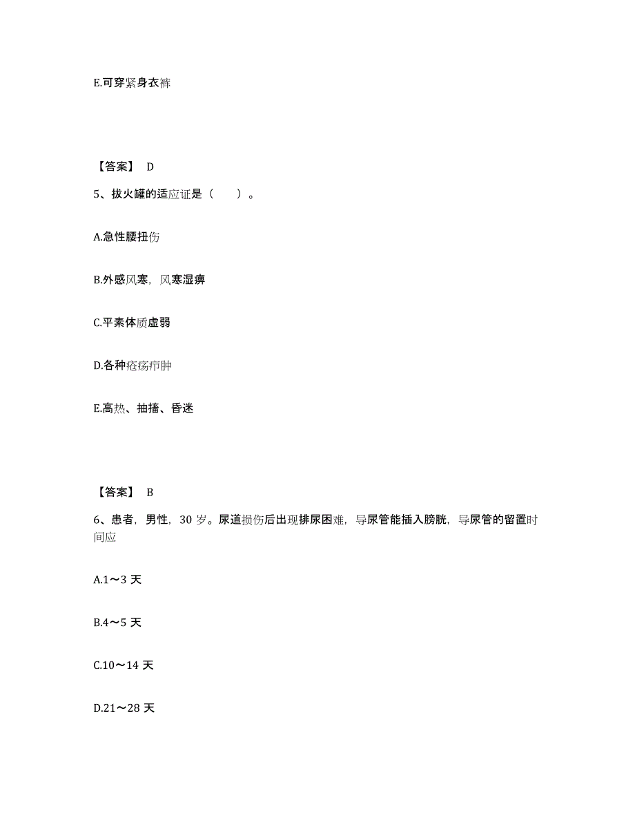 备考2023云南省玉溪市通海县执业护士资格考试考前冲刺模拟试卷A卷含答案_第3页