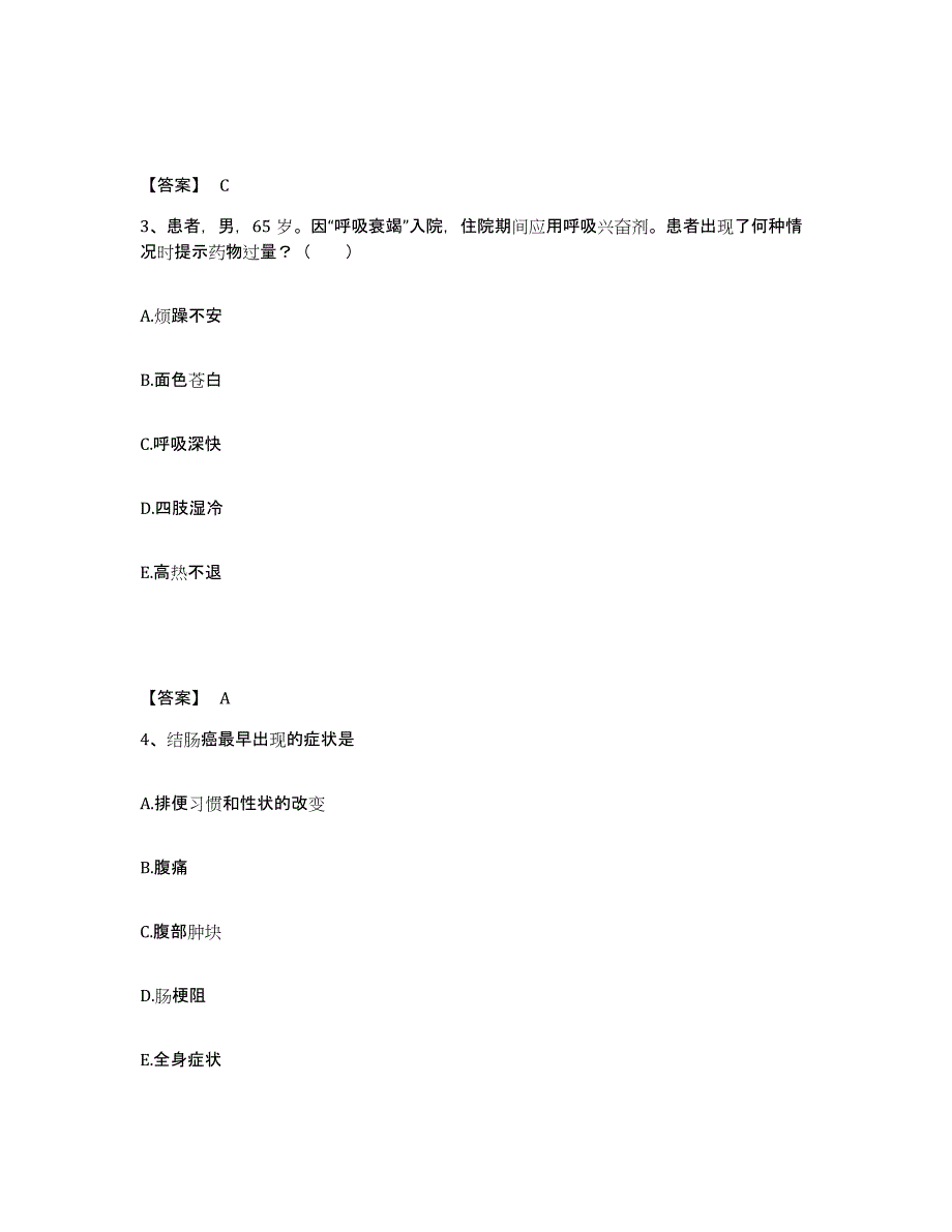 备考2023云南省怒江傈僳族自治州执业护士资格考试试题及答案_第2页