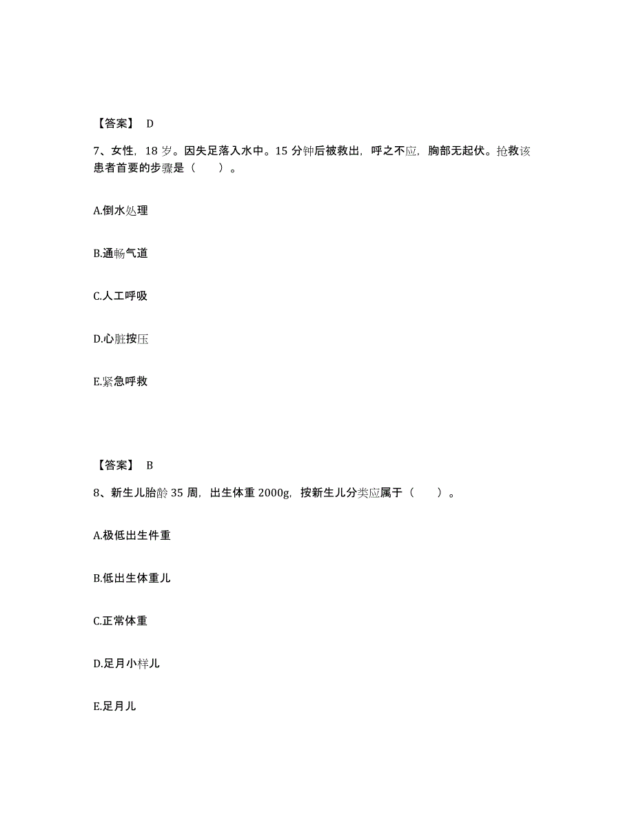 备考2023云南省怒江傈僳族自治州执业护士资格考试试题及答案_第4页