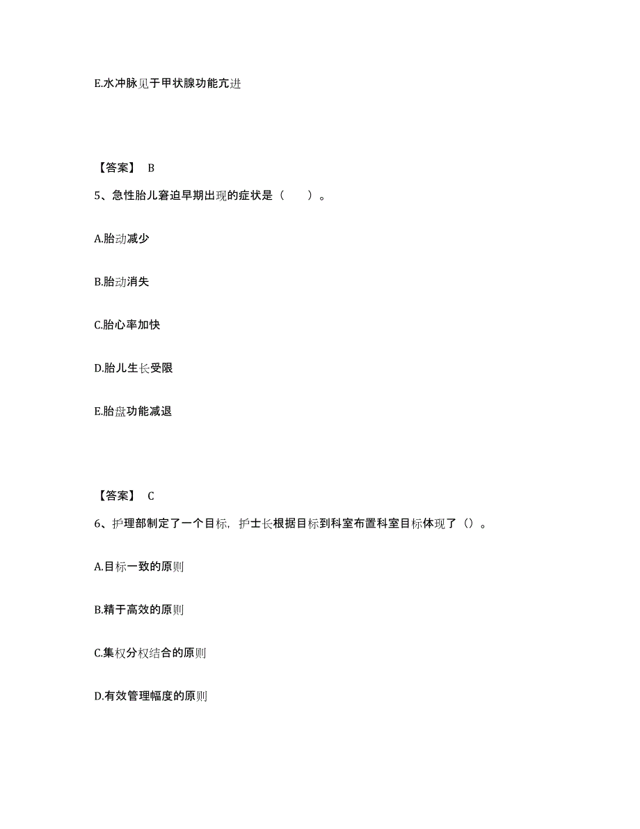 备考2023四川省绵阳市执业护士资格考试考前冲刺模拟试卷B卷含答案_第3页